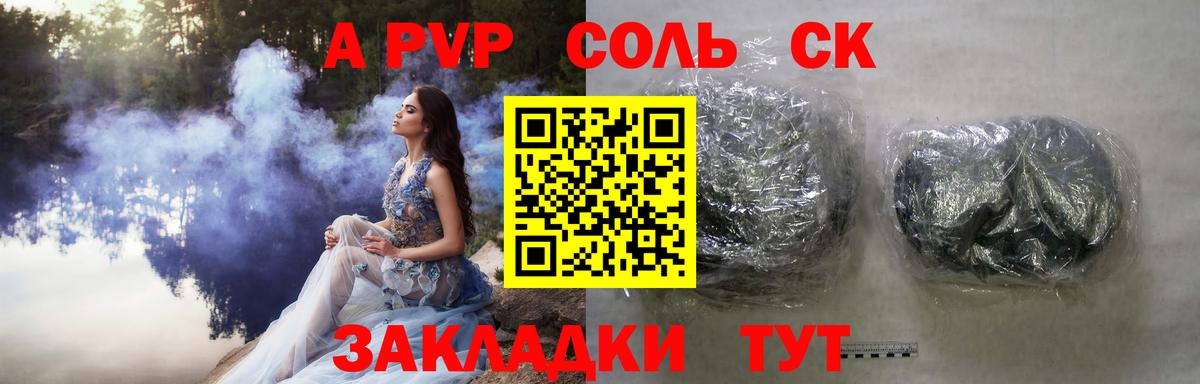 Alfa_PVP СК КРИС  цены наркотик  Орск  А ПВП кристаллы  Вход с VPN 