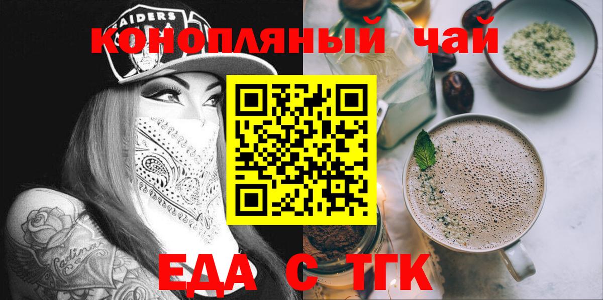 Еда ТГК марихуана Орск