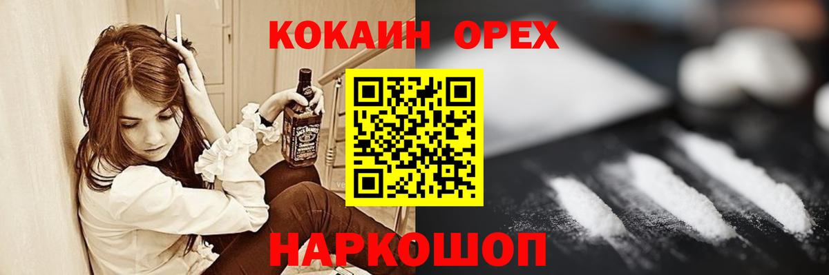 Кокаин Fish Scale  Вход с VPN  Cocaine 97%  Орск 