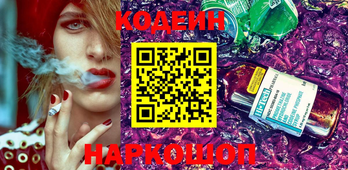 Кодеиновый сироп Lean напиток Lean (лин) Орск