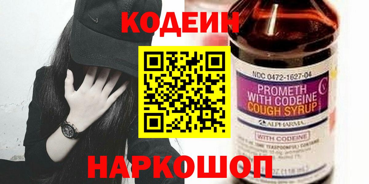 Орск  Codein Purple Drank  Вход с VPN  Кодеин Purple Drank 