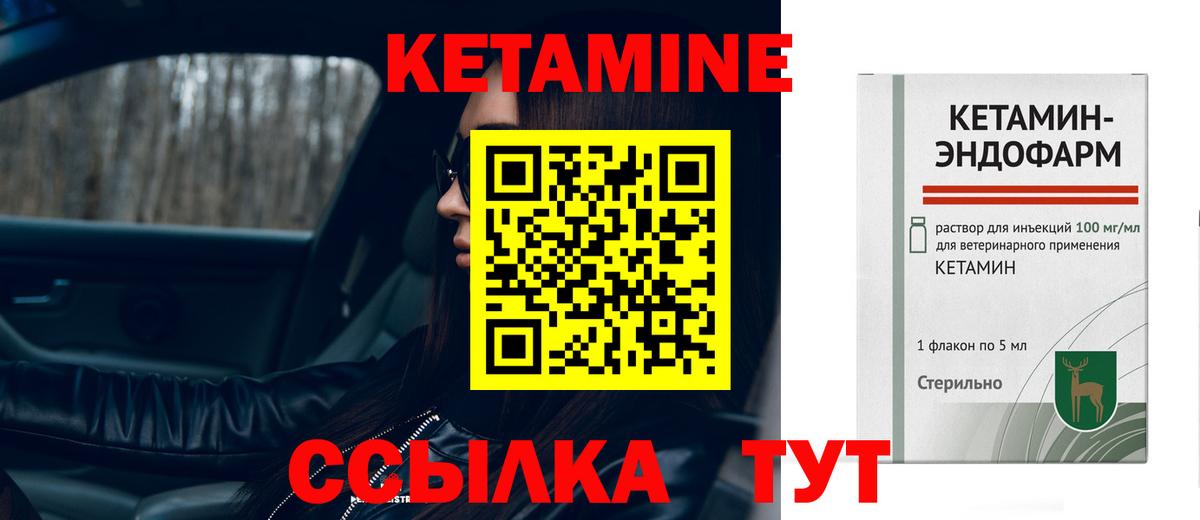 КЕТАМИН VHQ  Вход с VPN  Орск 