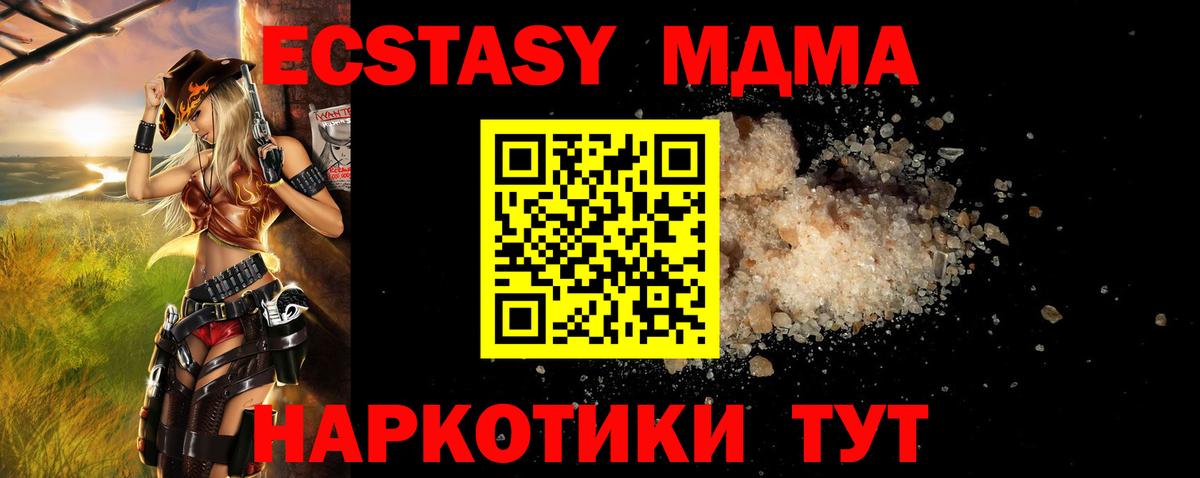 Орск  MDMA  Вход с VPN  МДМА Molly  МДМА молли 